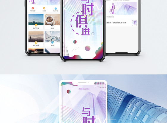 与时俱进手机海报设计图片
