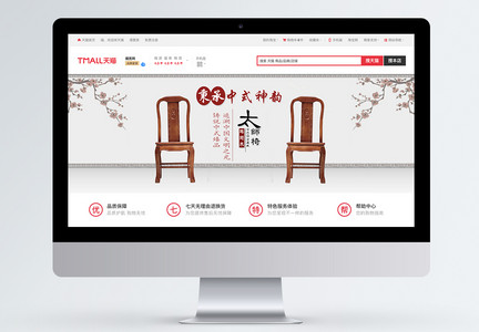 中式太师椅banner图片