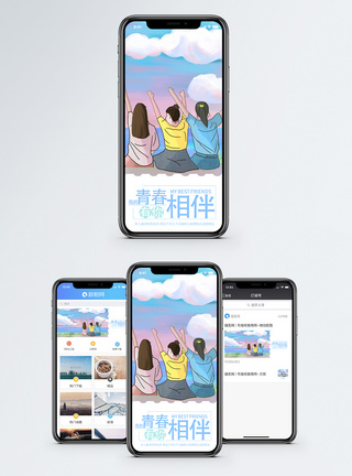 天空闺蜜手机海报配图模板