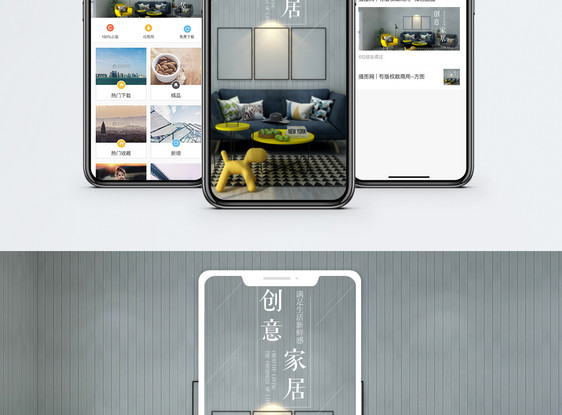 简洁家居手机海报配图图片