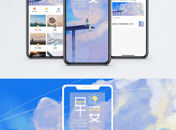 早安手机海报配图图片