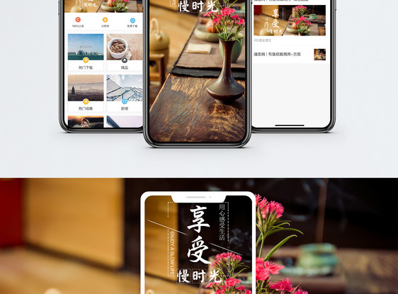 享受慢时光手机海报配图图片