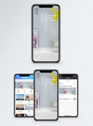 极简主义手机海报配图图片