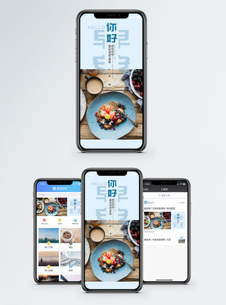 你好早安手机海报配图图片