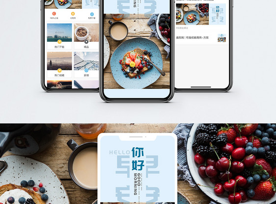 你好早安手机海报配图图片