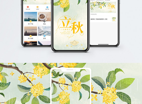 立秋二十四节气手机海报配图图片
