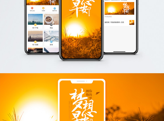 早安手机海报配图图片