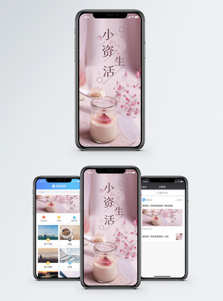 樱花蛋糕小资生活手机海报配图模板