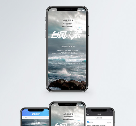 台风来袭手机海报配图图片