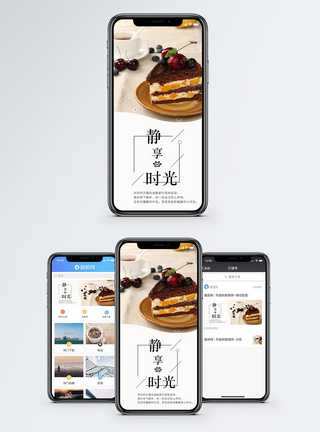 静享时光手机海报配图图片