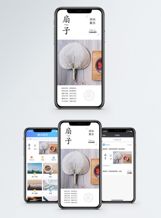 扇子手机海报配图图片