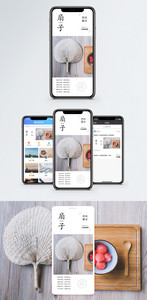 扇子手机海报配图图片
