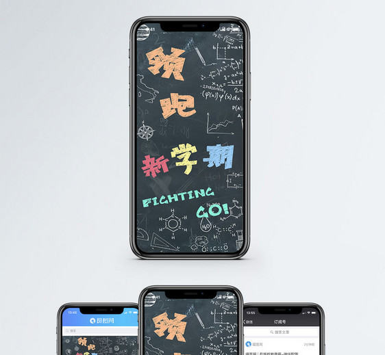 领跑新学期手机海报配图图片