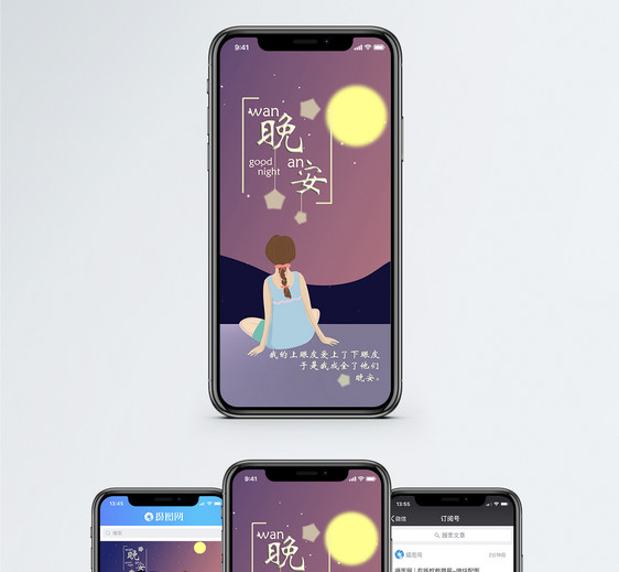 晚安手机海报配图图片