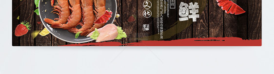 海鲜美食banner图片