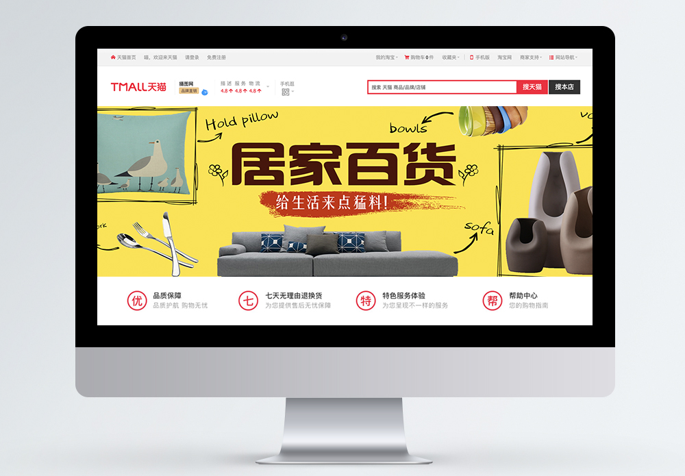 百货商城照明居家百货banner模板