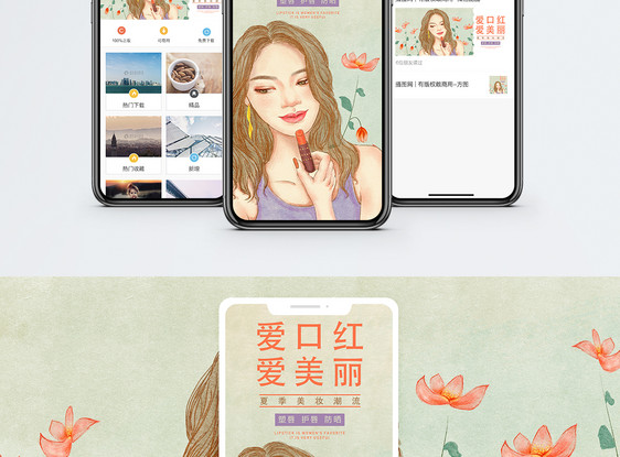 唇妆手机海报配图图片
