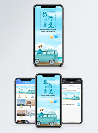 旅行手机海报配图图片