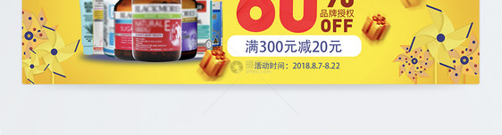 保健品促销banner图片