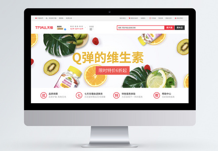 维生素保健品banner图片