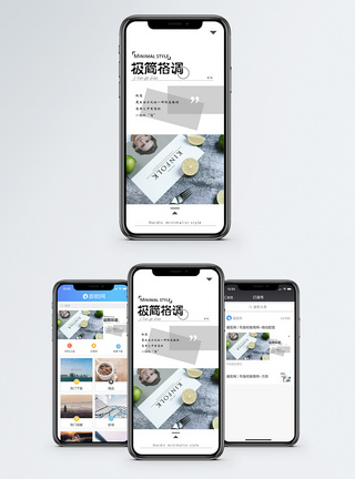 格调手机海报配图图片