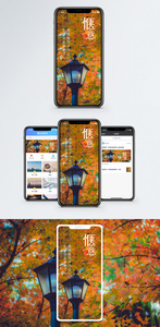 惬意盎然手机海报配图图片