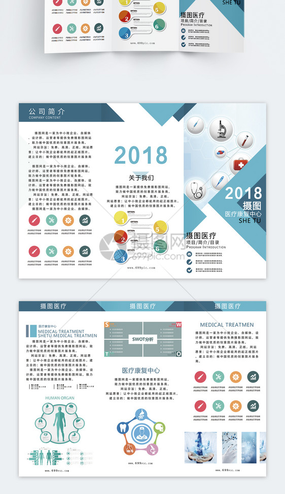 医疗宣传三折页图片