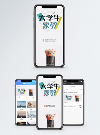 招聘暑假工大学生家教手机海报配图模板