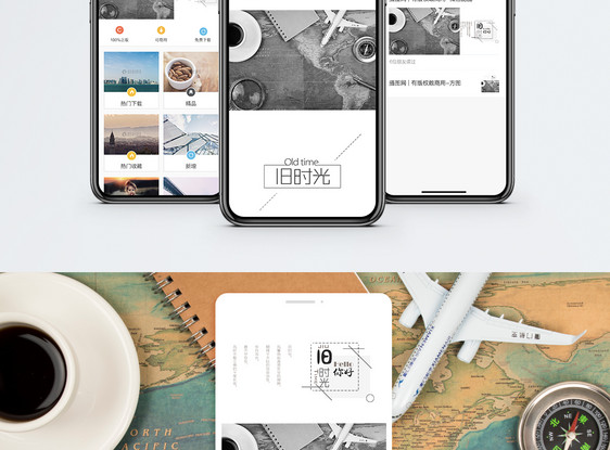 你好旧时光手机海报配图图片
