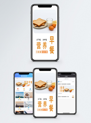 营养早餐手机海报配图图片