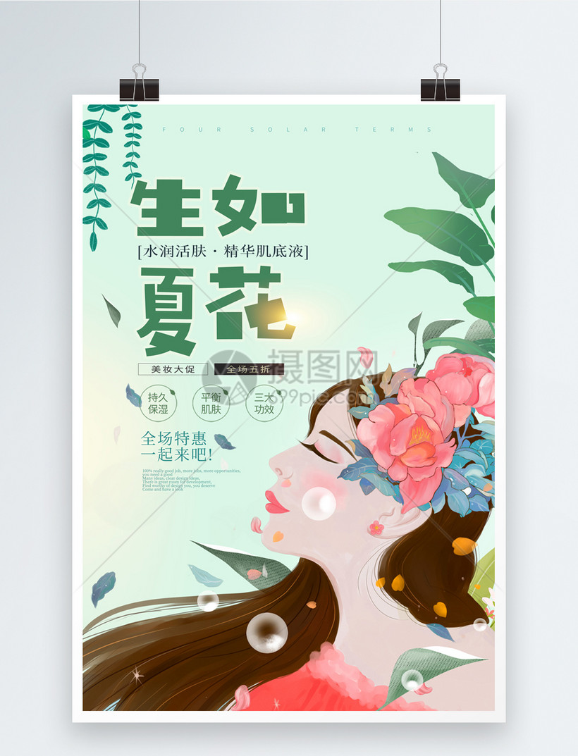 如夏生花夏季商城促销海报模板素材 正版图片 摄图网