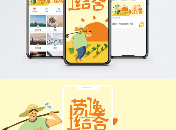劳逸结合手机配图海报图片