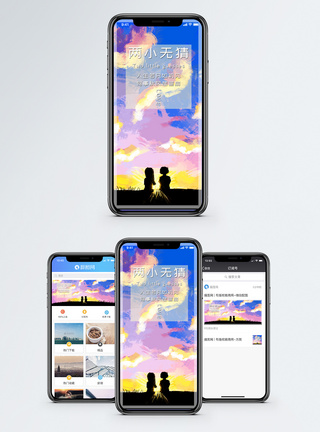 两小无猜手机海报配图图片