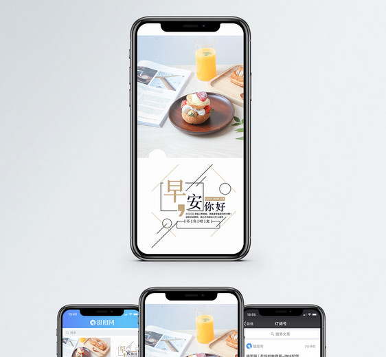 早安手机海报配图图片