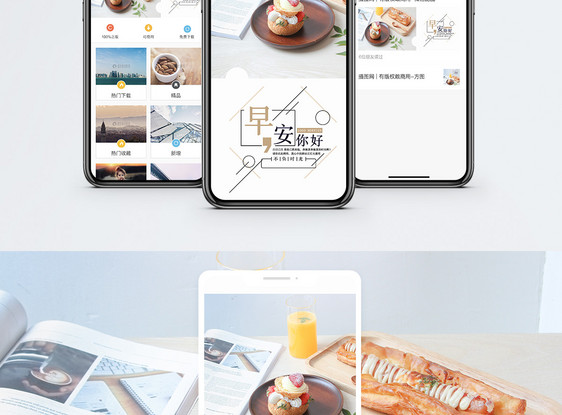 早安手机海报配图图片