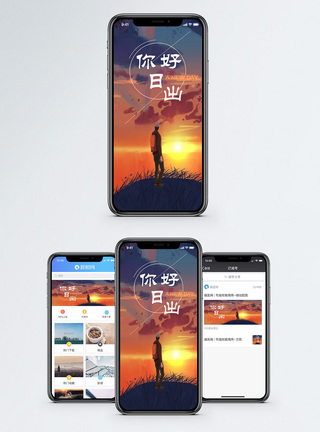 日出手机海报配图图片