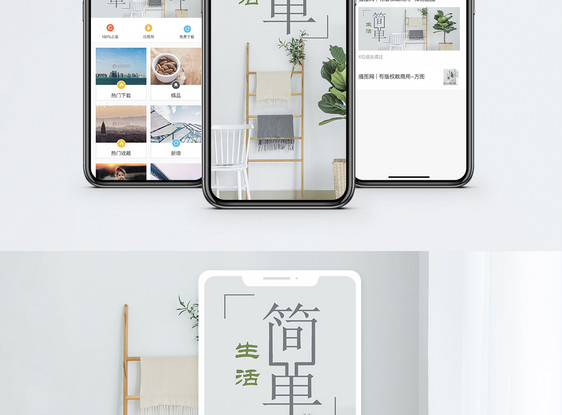 生活方式手机海报配图图片
