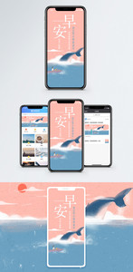 早安心情手机海报配图图片
