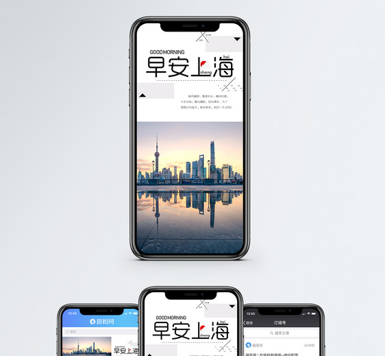 早安上海手机海报配图图片
