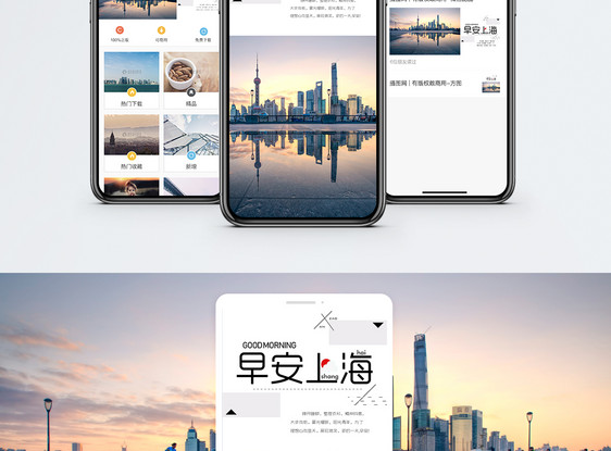 早安上海手机海报配图图片