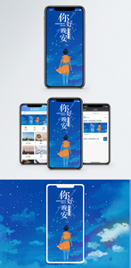 你好晚安手机海报配图图片