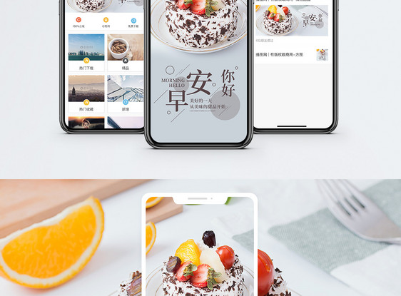 你好早安手机海报配图图片