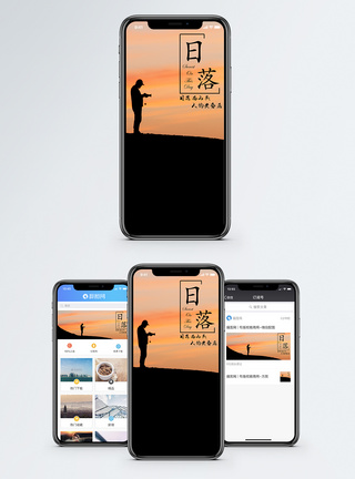 日落剪影日落手机海报配图模板