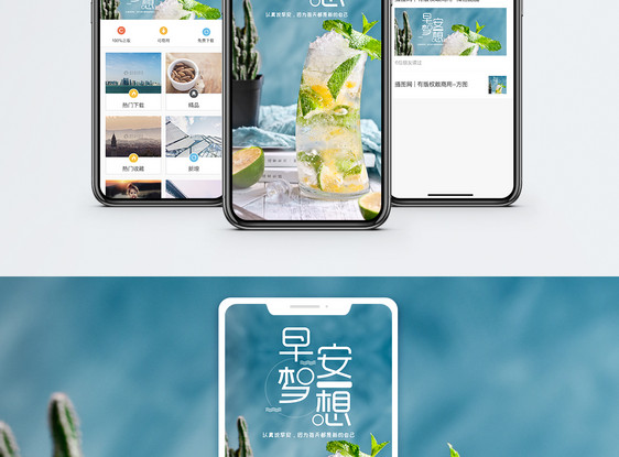 早安手机海报配图图片