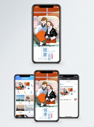 独家记忆手机海报配图图片