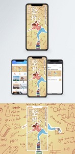 坚持手机海报配图图片