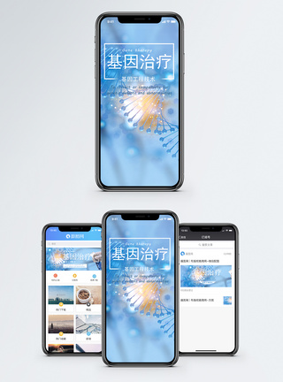 基因治疗手机海报配图图片