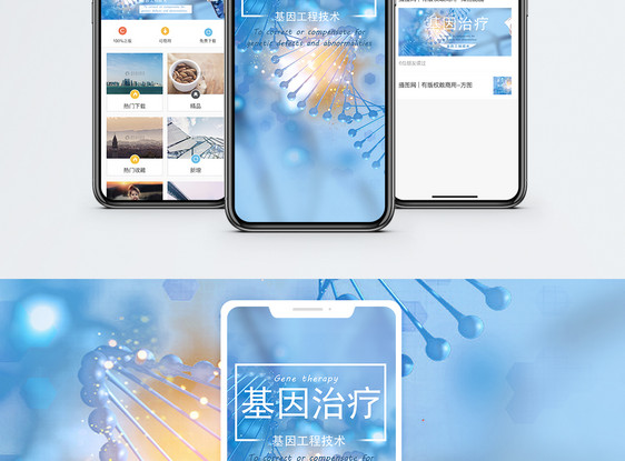基因治疗手机海报配图图片