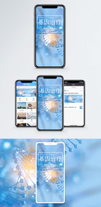 基因治疗手机海报配图图片