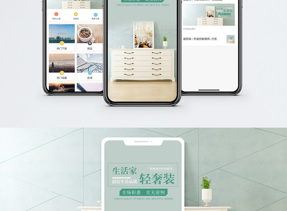 生活家居手机海报配图图片